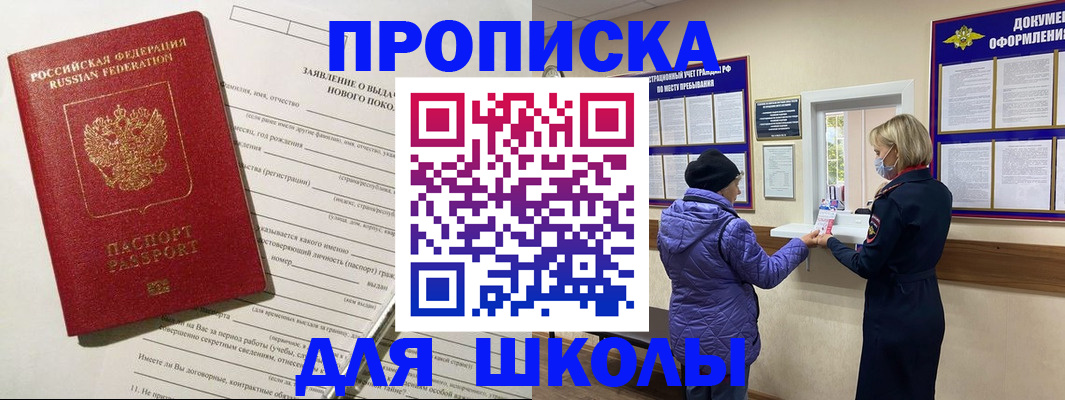 прописка для школы в Ликино-Дулёво
